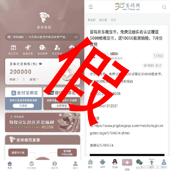 京东:目前京东币链科技并没有开始发行稳定币 第2张 京东:目前京东币链科技并没有开始发行稳定币 第2张