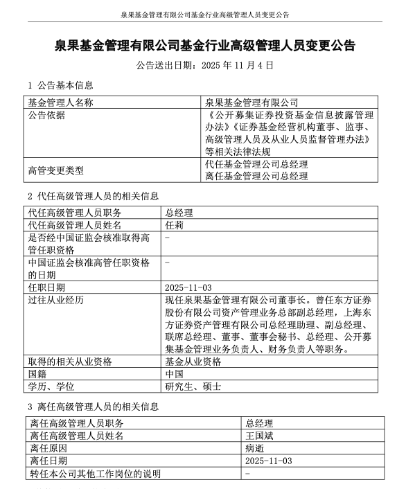 突传噩耗!王国斌离世,公司官网已变黑白 第1张 突传噩耗!王国斌离世,公司官网已变黑白 第1张