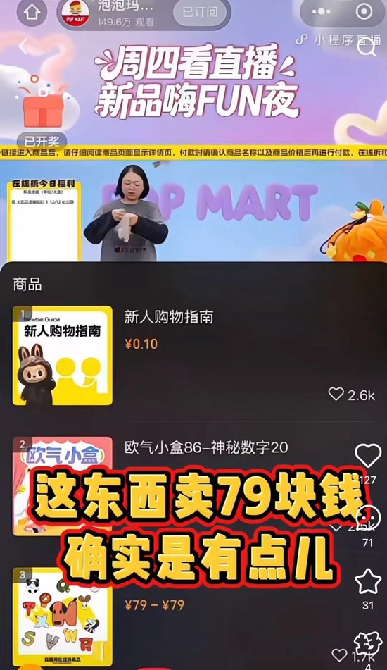 泡泡玛特直播间翻车  第2张