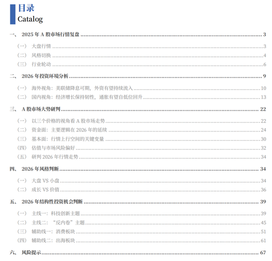 中国银河2026年A股市场投资展望：变局蕴机遇，聚势盈未来  第1张