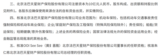 时隔3年财险再扩容！十年布局今朝落重子！造车新势力小米战投法巴天星布局车生态  第1张