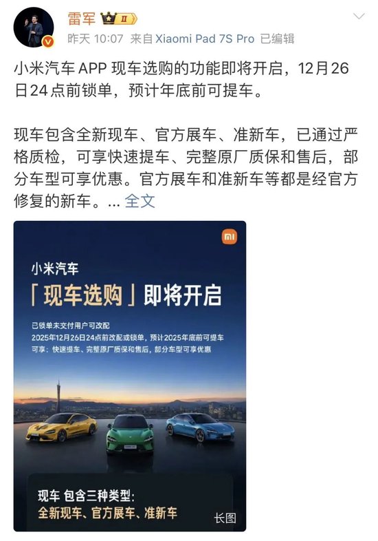 小米“现车选购”引争议,提车等一年,转头卖现车? 第1张 小米“现车选购”引争议,提车等一年,转头卖现车? 第1张