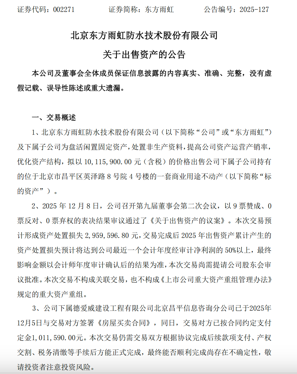 东方雨虹“瘦身”北京资产 深耕主业赛道  第1张