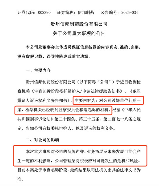 A股突发！涉嫌单位行贿，002390被起诉！股价却提前涨停？  第1张