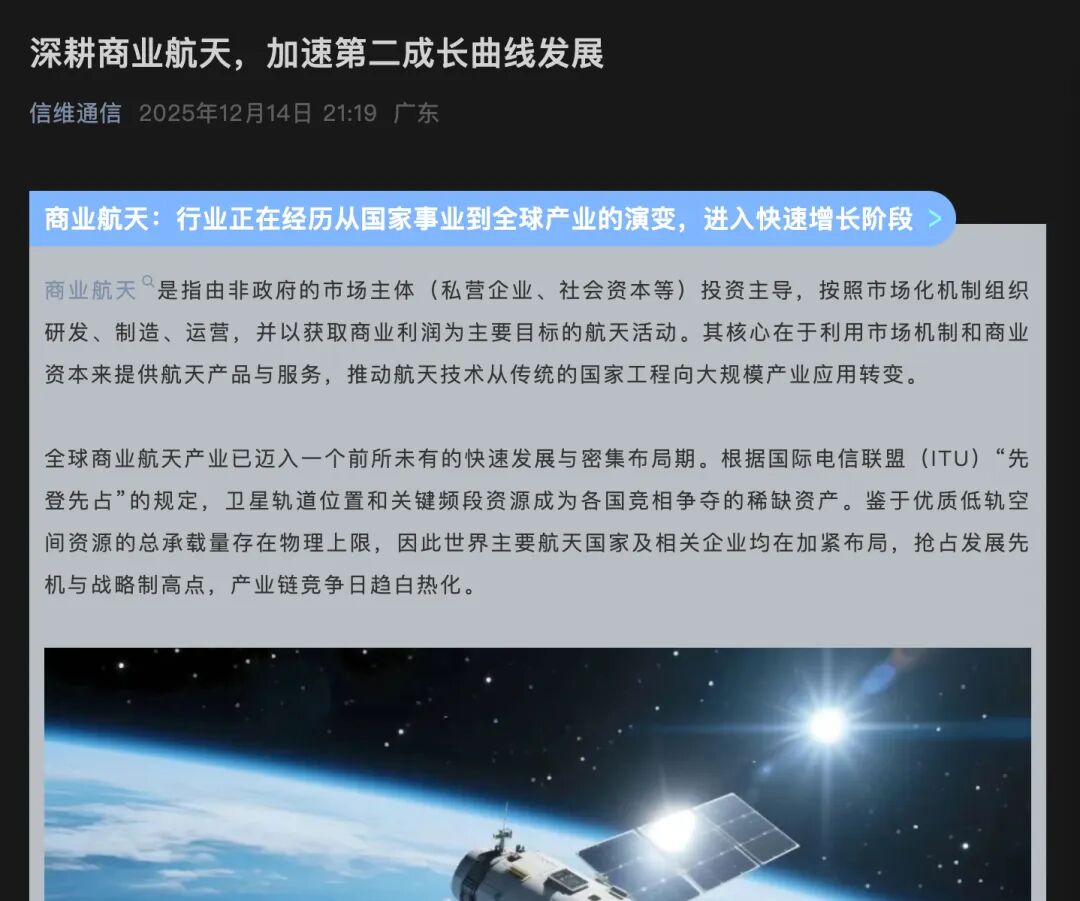 多家上市公司，披露商业航天布局  第1张