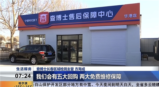 吉林电视台报道查博士：新能源二手车可以放心购  第1张