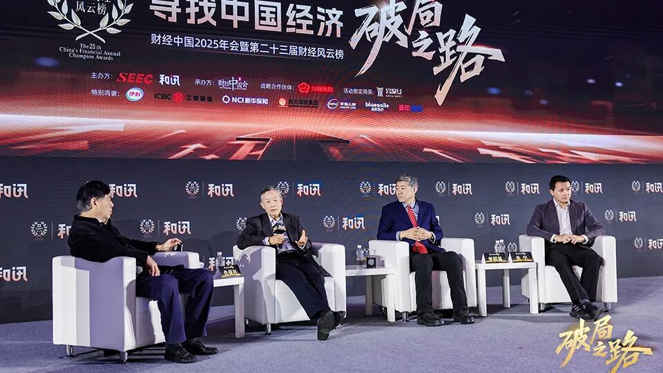 仇保兴、李稻葵、朱宁激辩：稳楼市已到关键时刻，中央须出“大招”｜和讯2025年会  第1张