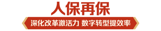 立足新定位 展现新作为|中国人保深入学习贯彻中央经济工作会议精神 第9张 立足新定位 展现新作为|中国人保深入学习贯彻中央经济工作会议精神 第9张