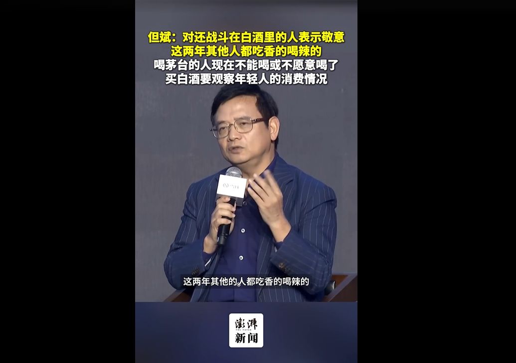 但斌最新对话:对还战斗在白酒里的人表示敬意,这两年其他人都吃香的喝辣的 第1张 但斌最新对话:对还战斗在白酒里的人表示敬意,这两年其他人都吃香的喝辣的 第1张
