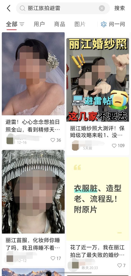 已与丽江古城文旅局取得联系！小红书最新回应…  第3张