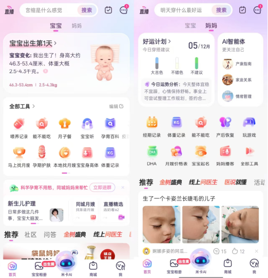 米卡AI推动宝宝树智能化重构:看见妈妈,看见情绪,用理解取代内容密度,带动母婴行业的新周期 第1张 米卡AI推动宝宝树智能化重构:看见妈妈,看见情绪,用理解取代内容密度,带动母婴行业的新周期 第1张