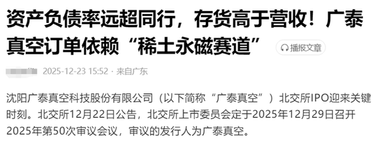 广泰真空IPO,客观评价财务数据,能否打消市场对“高负债”的担忧? 第2张 广泰真空IPO,客观评价财务数据,能否打消市场对“高负债”的担忧? 第2张
