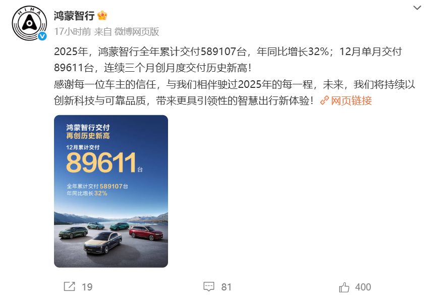 蔚来12月交付超4.8万台!小鹏交付超3.7万台,零跑同比增长42%!雷军宣布:小米YU7全系推出3年0息购车活动 第7张 蔚来12月交付超4.8万台!小鹏交付超3.7万台,零跑同比增长42%!雷军宣布:小米YU7全系推出3年0息购车活动 第7张