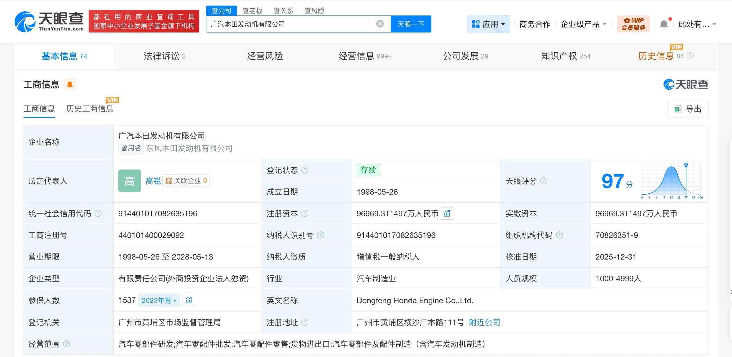 广汽本田完成收购东风本田发动机公司 第2张 广汽本田完成收购东风本田发动机公司 第2张