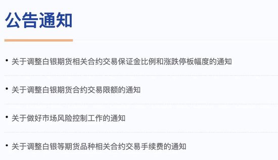 白银大跌5%,失守77美元关口,上期所连发多条公告 第2张 白银大跌5%,失守77美元关口,上期所连发多条公告 第2张