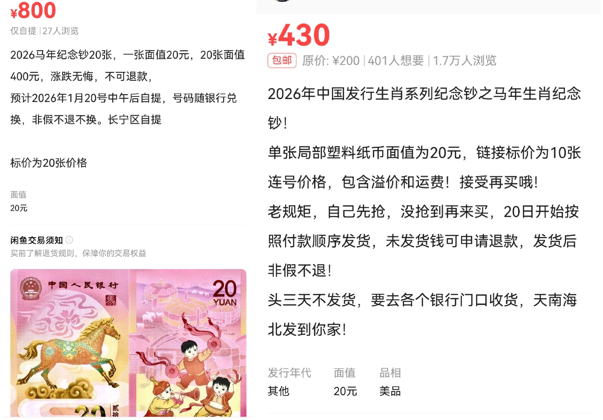 马年贺岁币火爆：多家银行预约秒光，二手市场溢价翻番  第2张