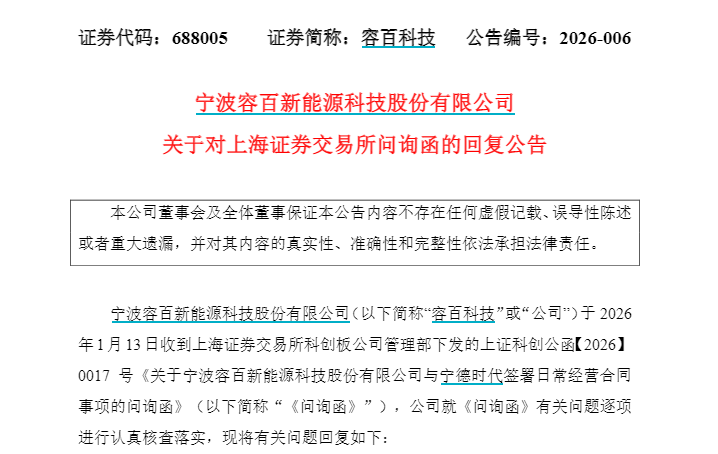 1200亿“天价”订单涉嫌误导性陈述,证监会立案调查!260亿龙头紧急回复:金额为估算得出,原公告表述不严谨,也不存在股价炒作 第3张 1200亿“天价”订单涉嫌误导性陈述,证监会立案调查!260亿龙头紧急回复:金额为估算得出,原公告表述不严谨,也不存在股价炒作 第3张