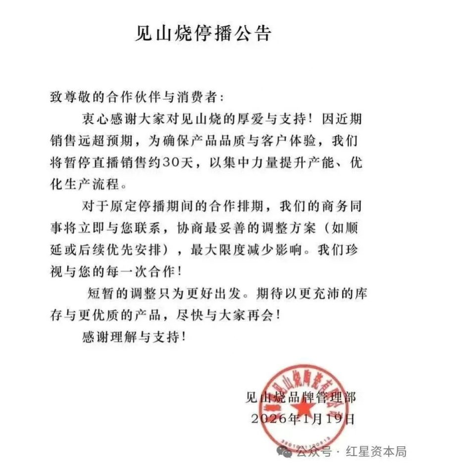 李亚鹏直播5小时销售额超千万,一周涨粉超百万,60秒视频报价8.1万元!带货品牌宣布暂停直播销售30天 第2张 李亚鹏直播5小时销售额超千万,一周涨粉超百万,60秒视频报价8.1万元!带货品牌宣布暂停直播销售30天 第2张