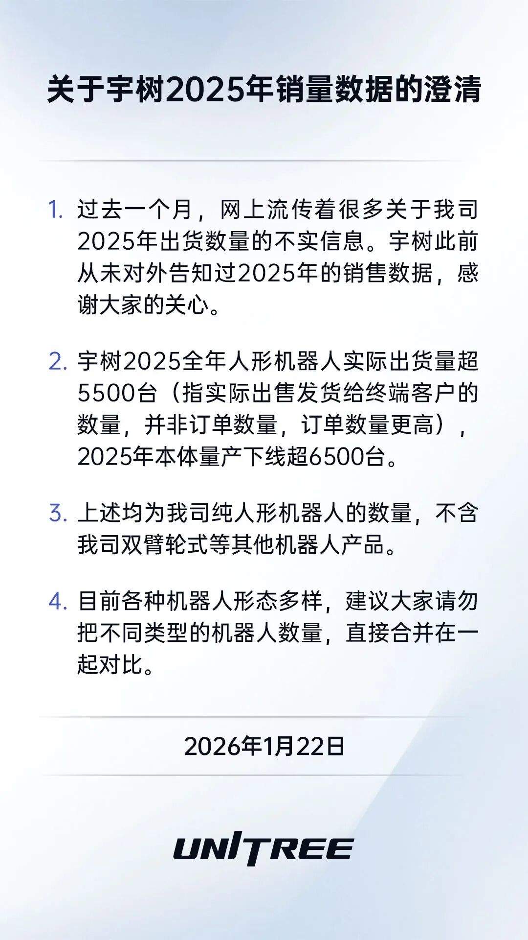 超5500台!宇树科技,公布人形机器人出货量 第1张 超5500台!宇树科技,公布人形机器人出货量 第1张