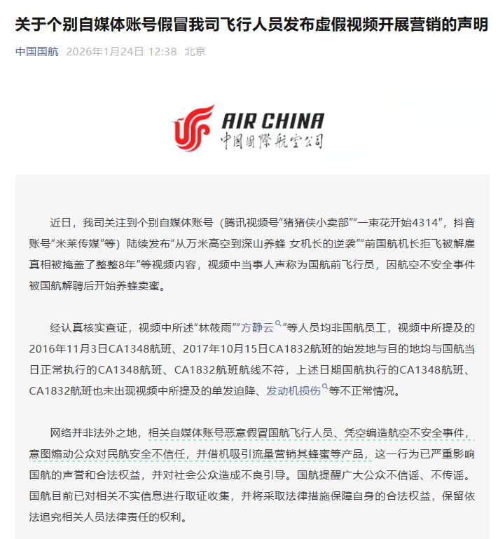 国航点名3个自媒体账号 第1张 国航点名3个自媒体账号 第1张