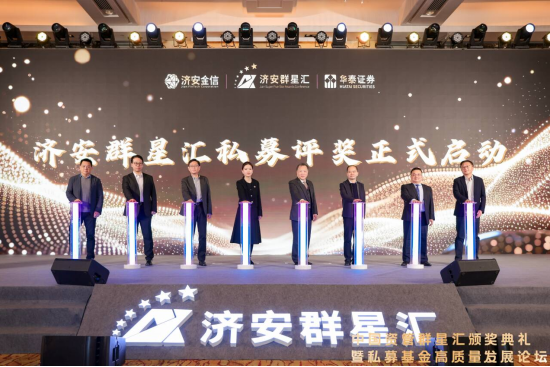 中国资管群星汇颁奖典礼暨私募基金高质量发展论坛圆满落幕 第4张 中国资管群星汇颁奖典礼暨私募基金高质量发展论坛圆满落幕 第4张