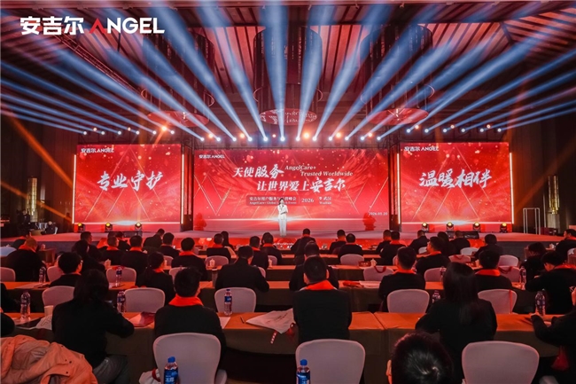 安吉尔发布2026服务战略,以“服务即资产”筑牢品牌护城河 第1张 安吉尔发布2026服务战略,以“服务即资产”筑牢品牌护城河 第1张