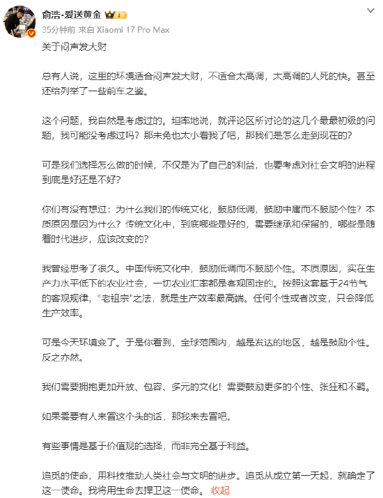 追觅俞浩回应被指太高调:环境变了,需要鼓励更多的个性、张狂和不羁 第1张 追觅俞浩回应被指太高调:环境变了,需要鼓励更多的个性、张狂和不羁 第1张