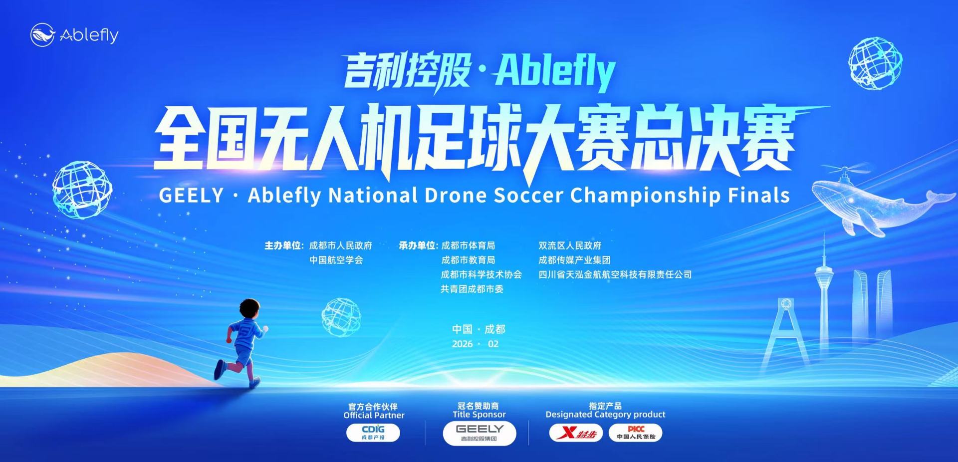 奥运冠军邓雅文“跨界”应援，无人机足球缘何引关注？  第3张