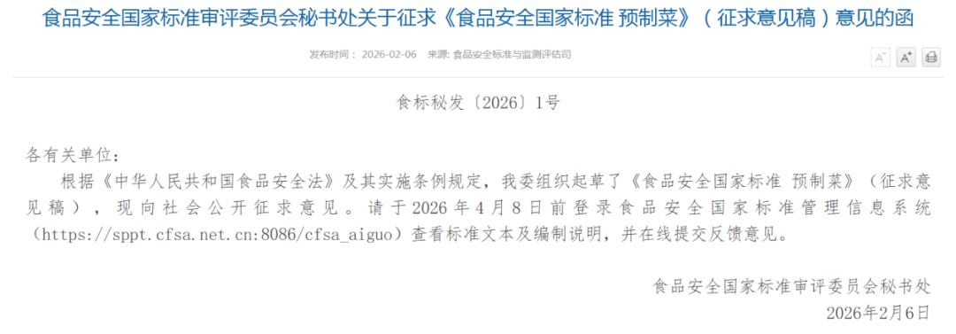 如何选购预制菜?首个国标即将落地,权威人士有话说→ 第1张 如何选购预制菜?首个国标即将落地,权威人士有话说→ 第1张
