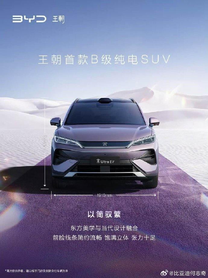 比亚迪王朝首款B级纯电SUV宋Ultra EV亮相:全新紫色涂装 配悬浮式车顶 第2张 比亚迪王朝首款B级纯电SUV宋Ultra EV亮相:全新紫色涂装 配悬浮式车顶 第2张