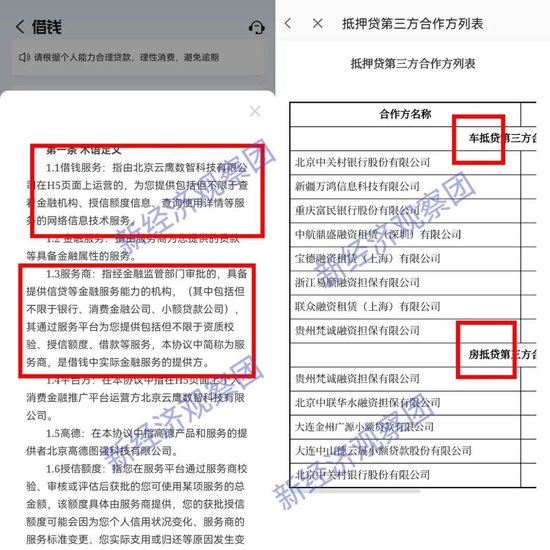 最全!因借贷业务被约谈,看携程高德飞猪等六家平台的金融布局 第6张 最全!因借贷业务被约谈,看携程高德飞猪等六家平台的金融布局 第6张