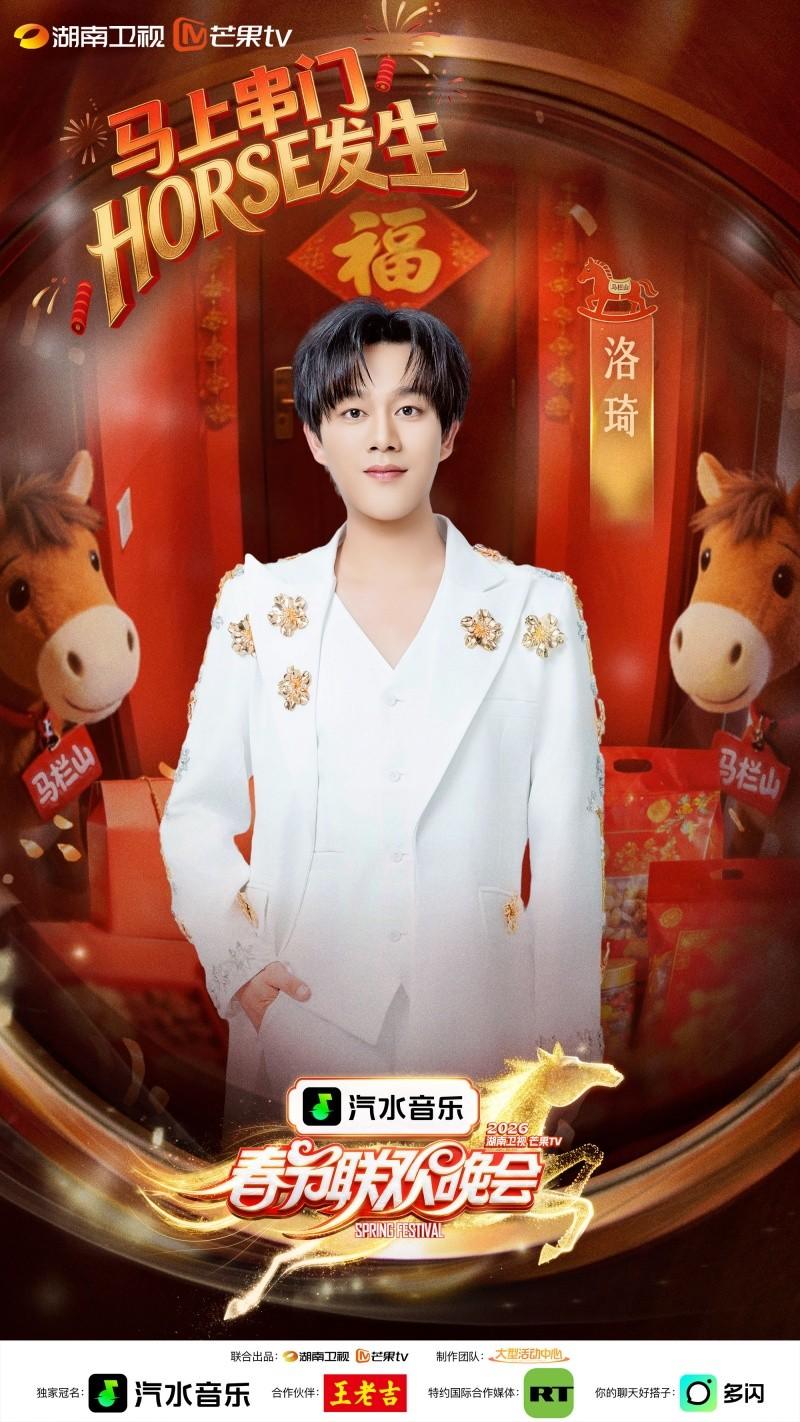 洛琦三度加盟湖南卫视春晚 引爆16亿流量成“跨屏宠儿” 第3张 洛琦三度加盟湖南卫视春晚 引爆16亿流量成“跨屏宠儿” 第3张