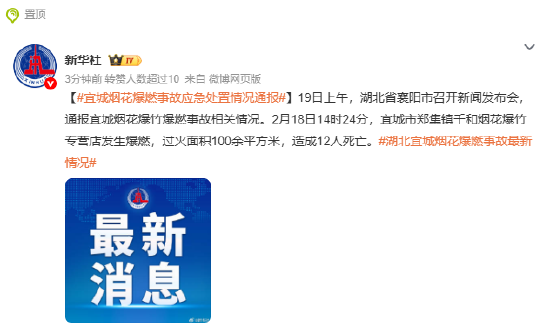 宜城烟花爆燃事故应急处置情况通报  第1张