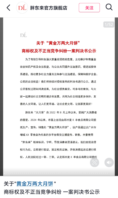 胖东来:“黄金万两大月饼”商标权及不正当竞争纠纷案胜诉 第1张 胖东来:“黄金万两大月饼”商标权及不正当竞争纠纷案胜诉 第1张