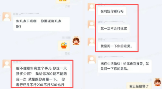 “200元陪我?”00后女外卖员连收57条骚扰信息后报警!专家:安全制度亟需完善 第1张 “200元陪我?”00后女外卖员连收57条骚扰信息后报警!专家:安全制度亟需完善 第1张