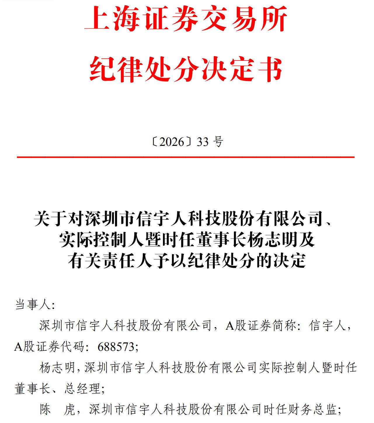 上市两年半深陷双重危机!信宇人2025年巨亏4.72亿元,实控人违规占用募资遭公开谴责 第1张 上市两年半深陷双重危机!信宇人2025年巨亏4.72亿元,实控人违规占用募资遭公开谴责 第1张