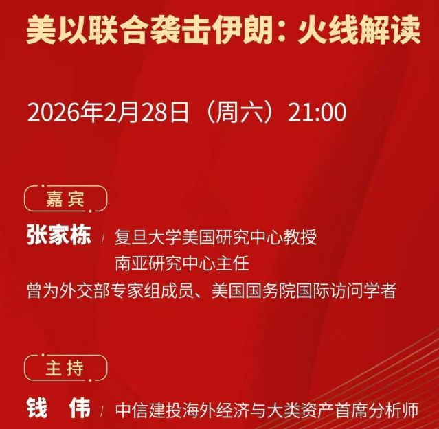 中东“黑天鹅”突袭,各大券商连夜开策略会解读局势,全球大类资产定价逻辑已生变? 第3张 中东“黑天鹅”突袭,各大券商连夜开策略会解读局势,全球大类资产定价逻辑已生变? 第3张