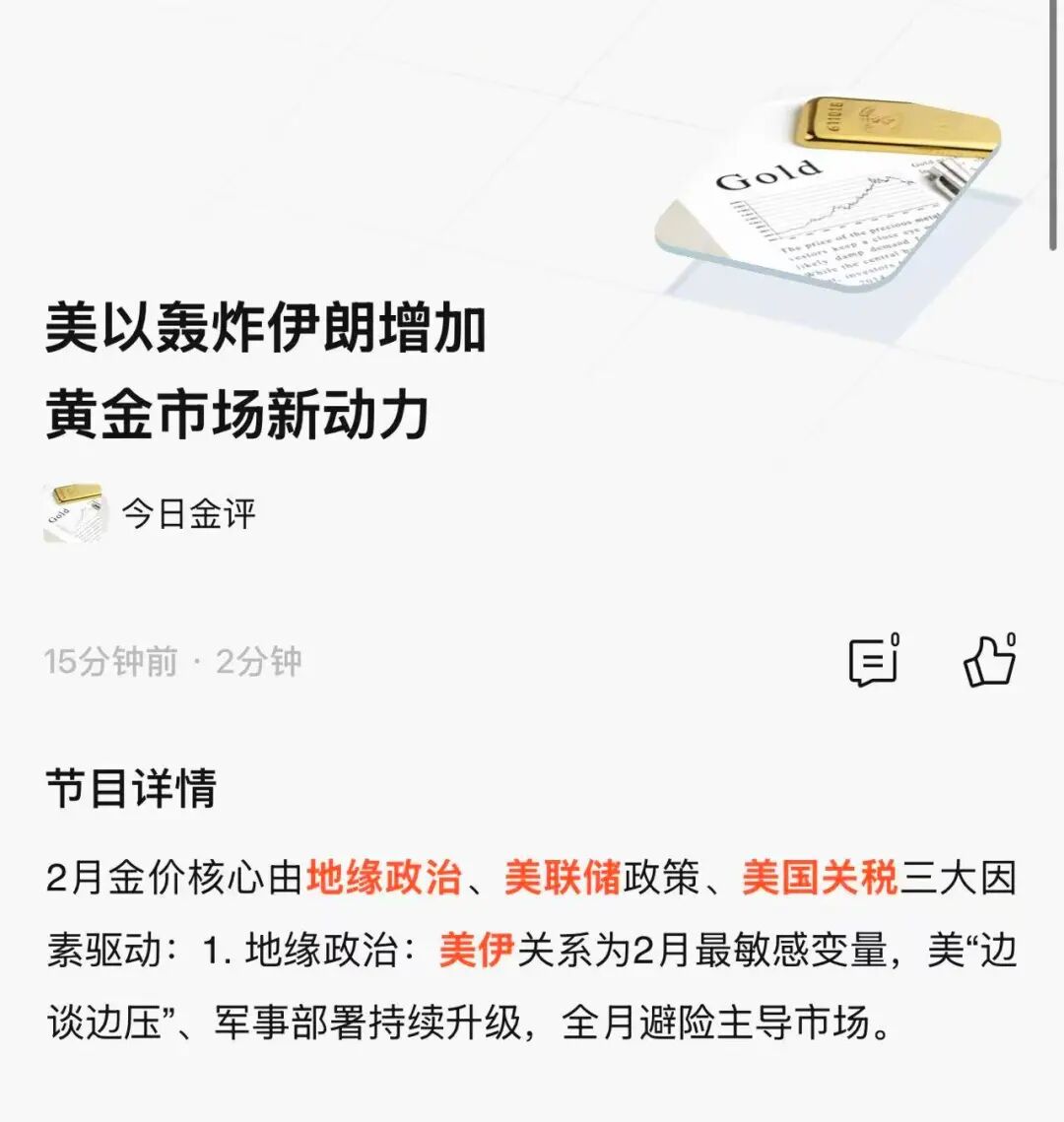 分析师看金价 | 中东战火重燃 金银价格去何方 第2张 分析师看金价 | 中东战火重燃 金银价格去何方 第2张