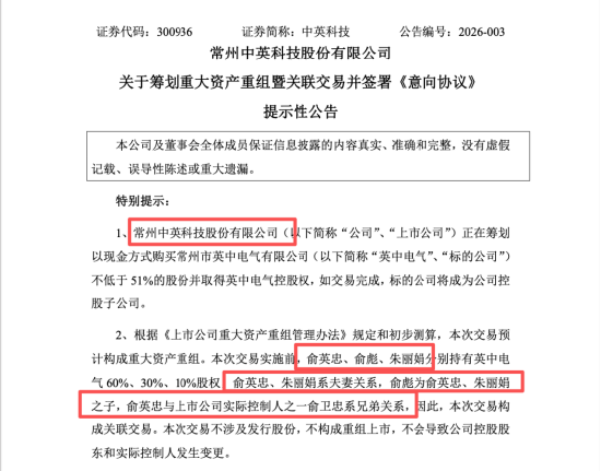 从新能源收购告吹到家族资产整合,中英科技现金并购兄弟企业 | 长三角资本局 第2张 从新能源收购告吹到家族资产整合,中英科技现金并购兄弟企业 | 长三角资本局 第2张
