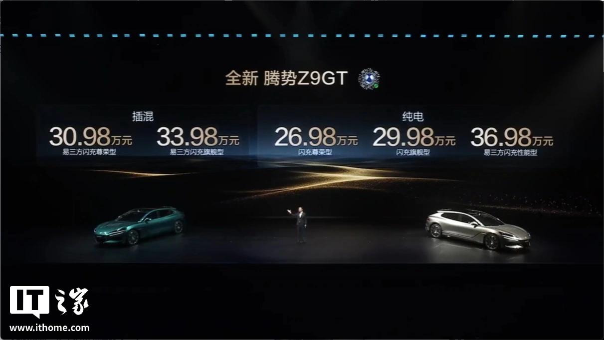 比亚迪全新腾势 Z9GT 发布:纯电续航 1036 公里全球第一,26.98 万元起 第2张 比亚迪全新腾势 Z9GT 发布:纯电续航 1036 公里全球第一,26.98 万元起 第2张