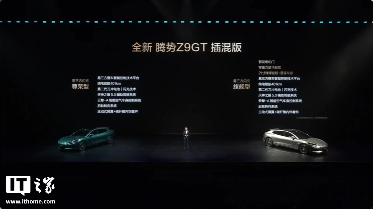 比亚迪全新腾势 Z9GT 发布:纯电续航 1036 公里全球第一,26.98 万元起 第4张 比亚迪全新腾势 Z9GT 发布:纯电续航 1036 公里全球第一,26.98 万元起 第4张