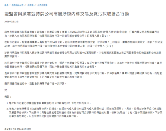 中环“导火线”：400万贿款撬动3亿暴利，头部券商卷入香港史上最严内幕交易风暴  第1张