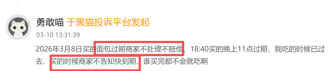 7-ELEVEN登黑猫投诉2025年商超榜黑榜:7-ELEVEN春卷内有不明丝状异物 第3张 7-ELEVEN登黑猫投诉2025年商超榜黑榜:7-ELEVEN春卷内有不明丝状异物 第3张