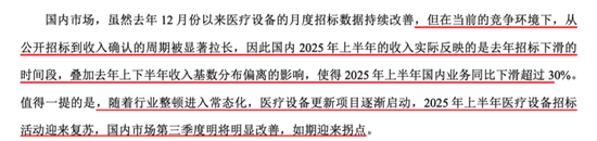 高端化+全球化+数智化,迈瑞医疗的方能否医治集采的伤? 第15张 高端化+全球化+数智化,迈瑞医疗的方能否医治集采的伤? 第15张