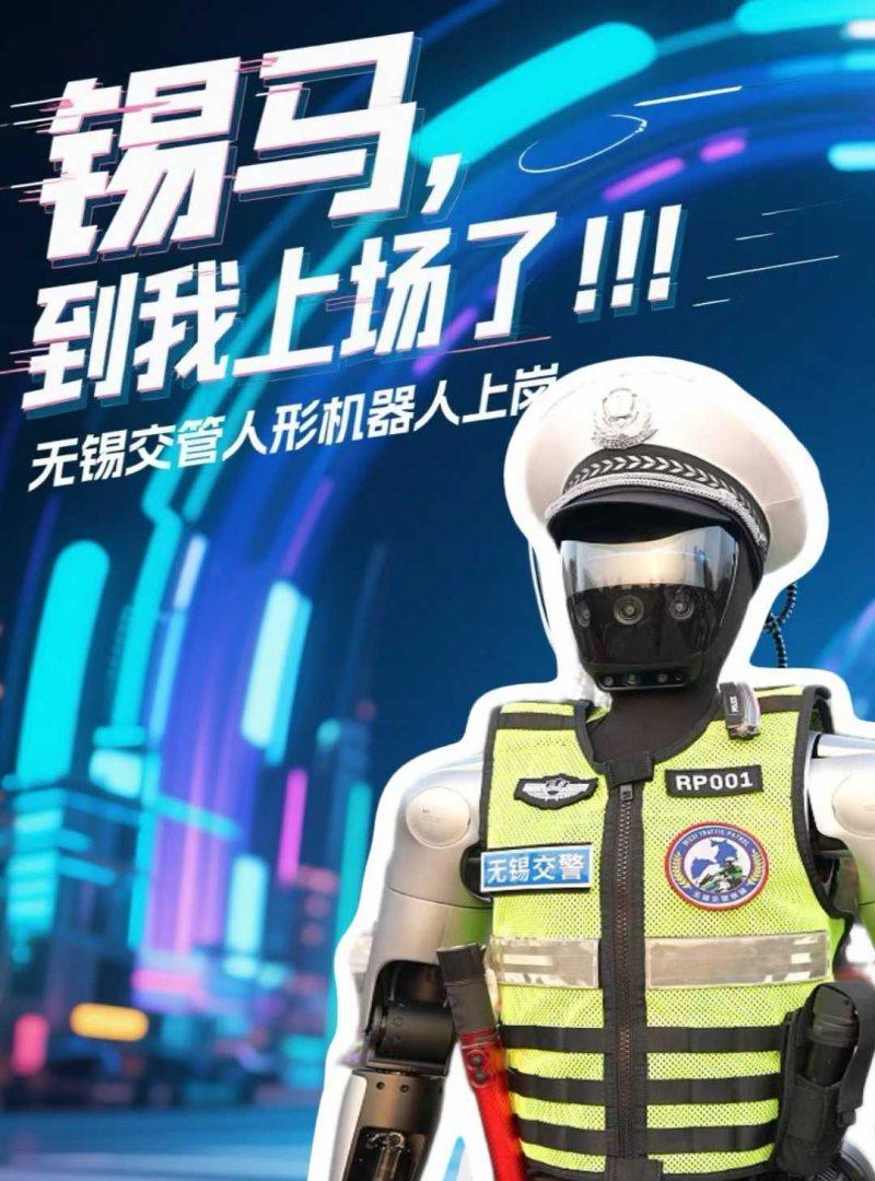 首个全交通警种机器人 魔法原子持证上岗无锡马拉松 第1张 首个全交通警种机器人 魔法原子持证上岗无锡马拉松 第1张