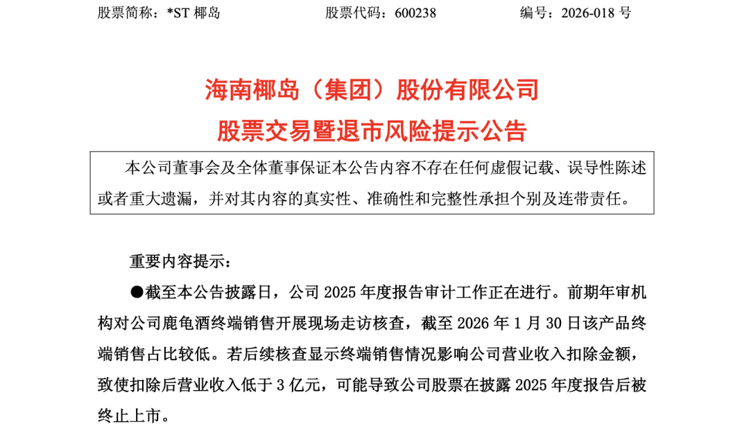 600238,上演“地天板”! 第2张 600238,上演“地天板”! 第2张